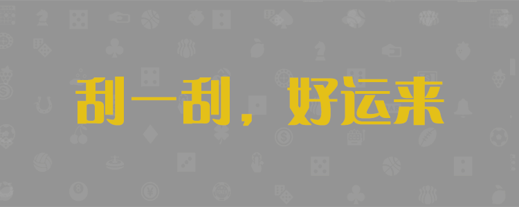 加拿大预测,开奖,加拿大PC28预测,在线预测，28开奖